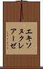 エキソヌクレアーゼ Scroll