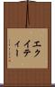 エクイティー Scroll
