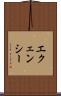 エクェンシー Scroll