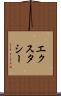 エクスタシー Scroll
