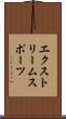 エクストリームスポーツ Scroll