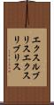 エクスルブリス Scroll