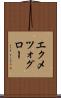 エクメツォグロー Scroll