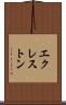 エクレストン Scroll