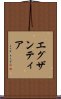エグザンティア Scroll