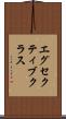 エグセクティブクラス Scroll