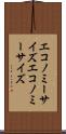 エコノミーサイズ Scroll