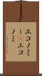 エコノミー(P) Scroll