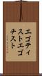エゴティスト Scroll
