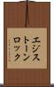 エジストーンロック Scroll