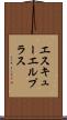 エスキューエルプラス Scroll