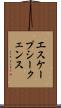 エスケープシークェンス Scroll