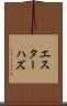 エスターハズ Scroll