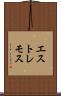 エストレモス Scroll