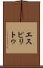 Espiritu Scroll