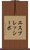エスプレッシーボ Scroll