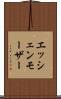 エッシェンモーザー Scroll