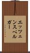 エッツェンスペルガー Scroll