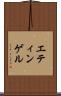 エティンゲル Scroll