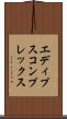 エディプス・コンプレックス Scroll