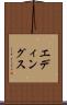 エディングス Scroll