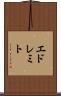 エドレミト Scroll