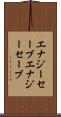 エナジーセーブ Scroll