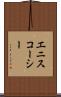 エニスコーシー Scroll