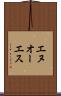 エヌオーエス Scroll