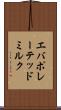 エバポレーテッド・ミルク Scroll