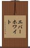 エバーホワイト Scroll