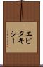 エピタキシー Scroll