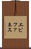 エピファネス Scroll