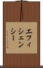 エフィシェンシー Scroll