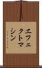 エフェクトマシン Scroll