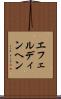 エフェルディンヘン Scroll