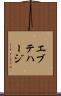エブテハージ Scroll