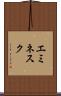エミネスク Scroll
