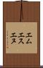 エムエスエヌ Scroll