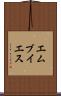 エムブイエス Scroll