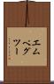 エムペグツー Scroll