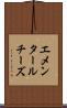 エメンタールチーズ Scroll