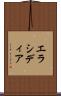 エラシディア Scroll