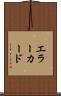 エラー・カード Scroll
