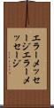 エラーメッセージ Scroll