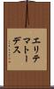 エリテマトーデス Scroll