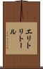 エリトリトール Scroll