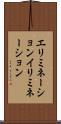 エリミネーション Scroll
