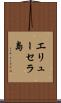 エリューセラ島 Scroll