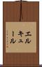 エルキュール Scroll
